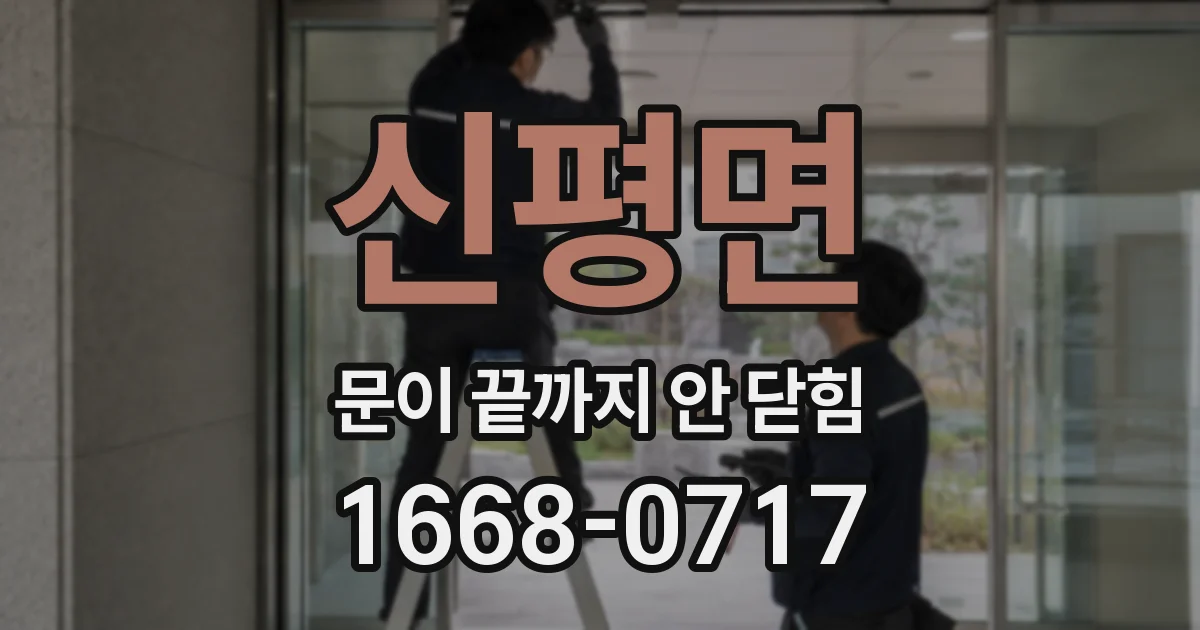 신평면 문이 끝까지 안 닫힘
