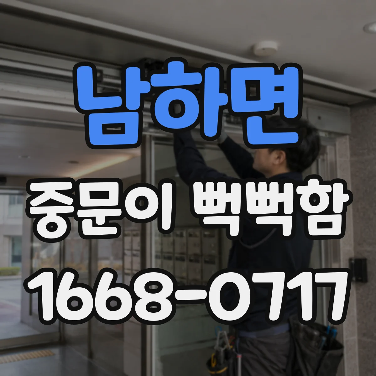 남하면 중문이 뻑뻑함