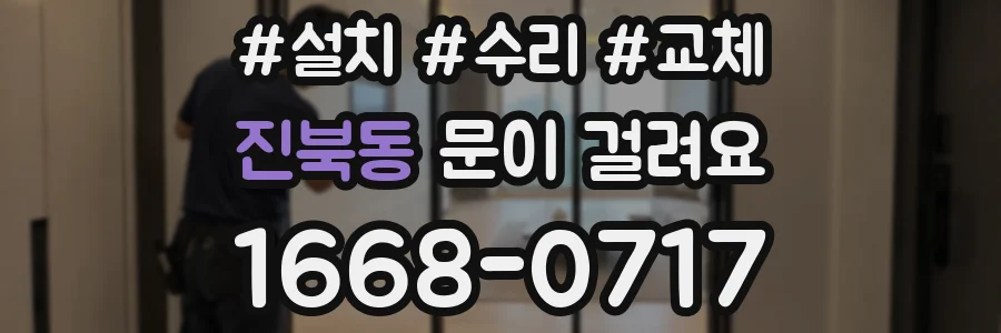 진북동 문이 걸려요