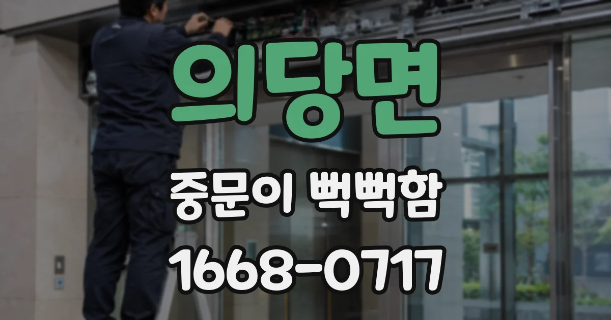 의당면 중문이 뻑뻑함