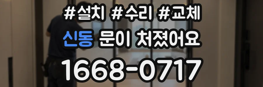 신동 문이 처졌어요