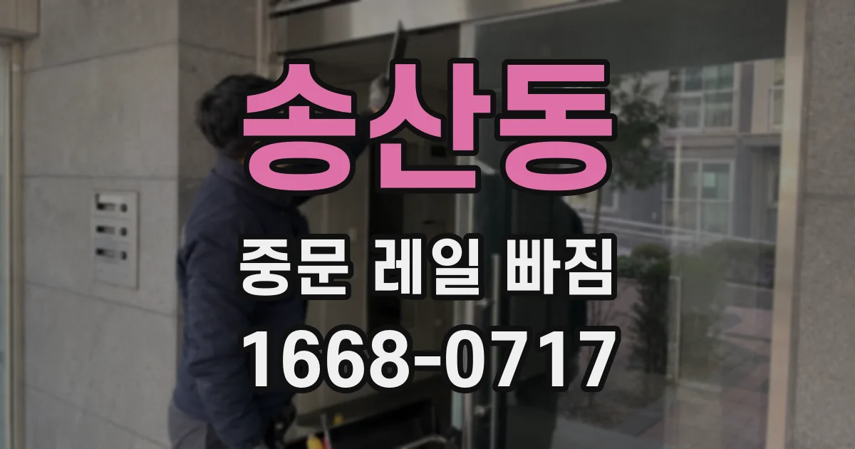 송산동 중문 레일 빠짐