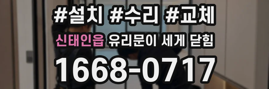신태인읍 유리문이 세게 닫힘