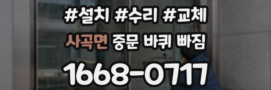 사곡면 중문 바퀴 빠짐