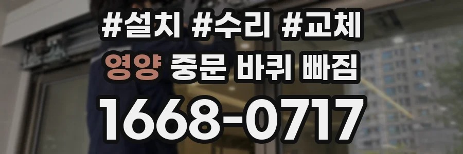 영양 중문 바퀴 빠짐