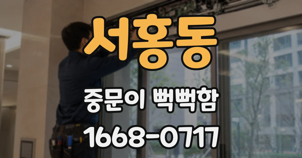 서홍동 중문이 뻑뻑함