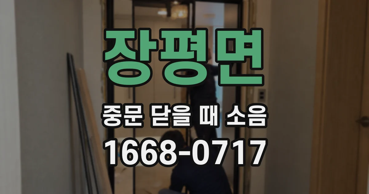 장평면 중문 닫을 때 소음