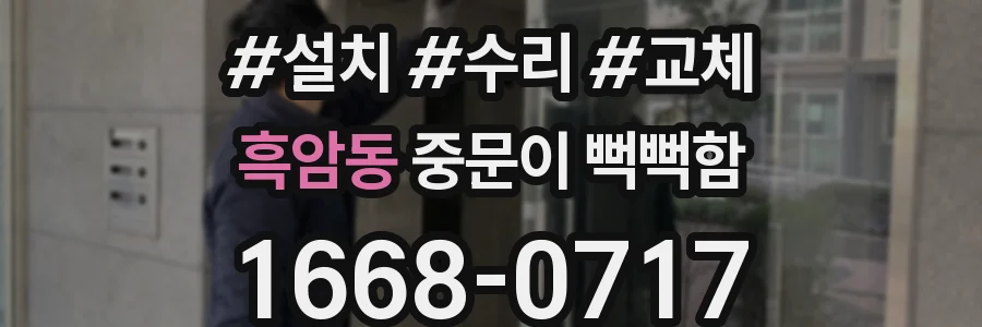 흑암동 중문이 뻑뻑함