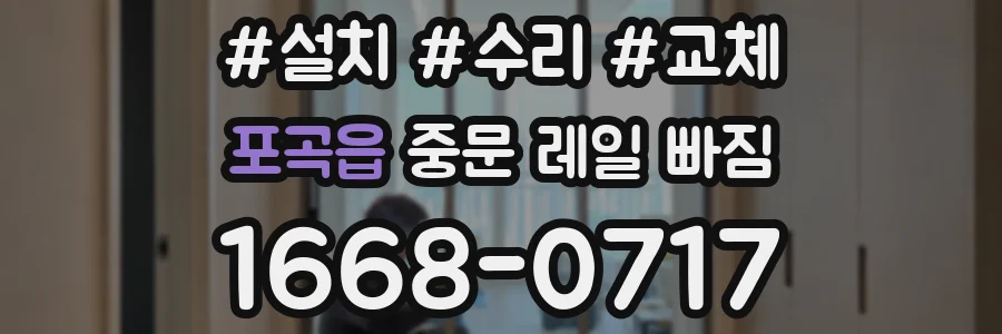 포곡읍 중문 레일 빠짐