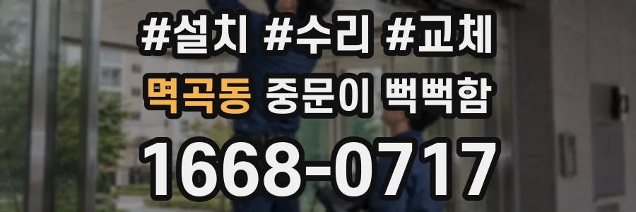 멱곡동 중문이 뻑뻑함