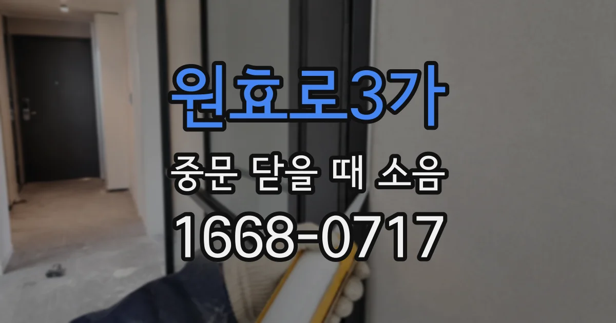 원효로3가 중문 닫을 때 소음