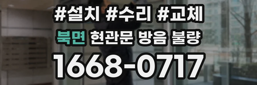북면 현관문 방음 불량