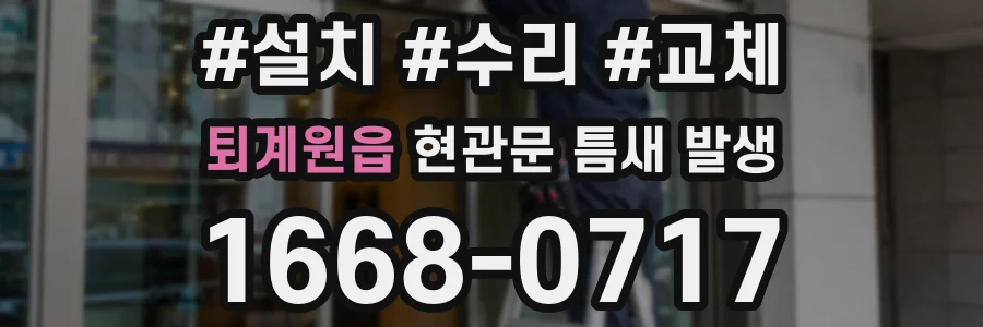 퇴계원읍 현관문 틈새 발생