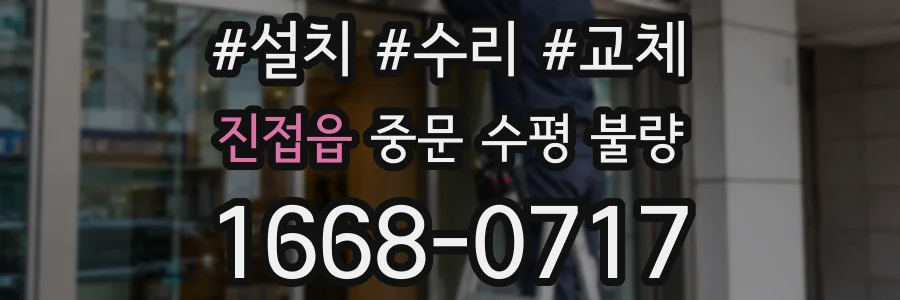 진접읍 중문 수평 불량