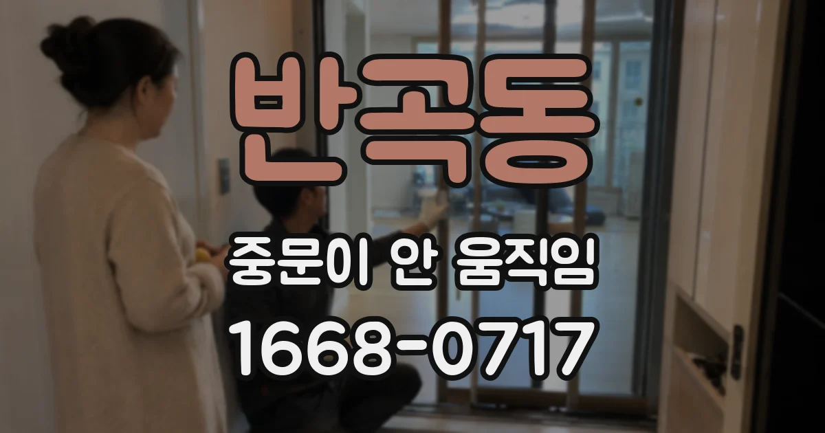 반곡동 중문이 안 움직임