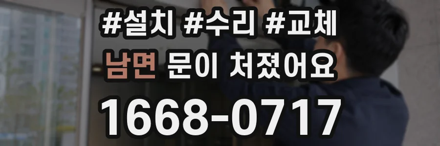 남면 문이 처졌어요