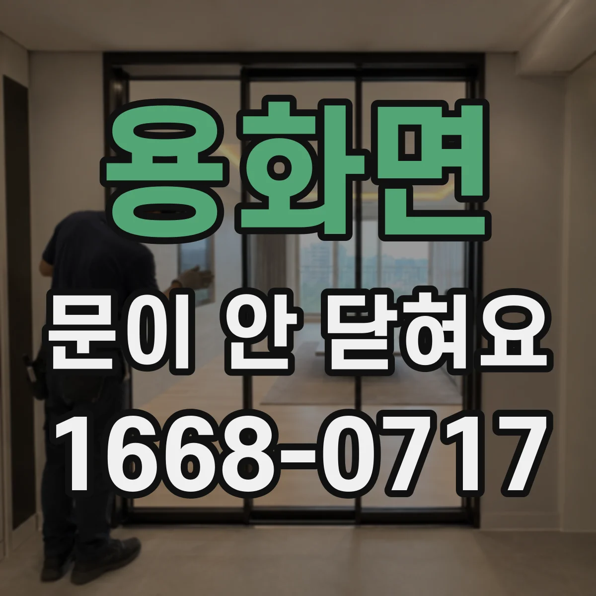 용화면 문이 안 닫혀요