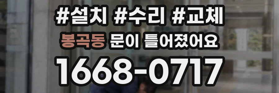 봉곡동 문이 틀어졌어요