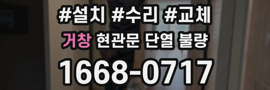 거창 현관문 단열 불량