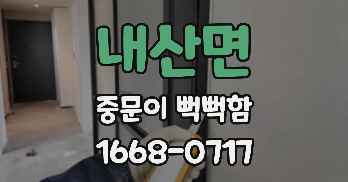 내산면 중문이 뻑뻑함