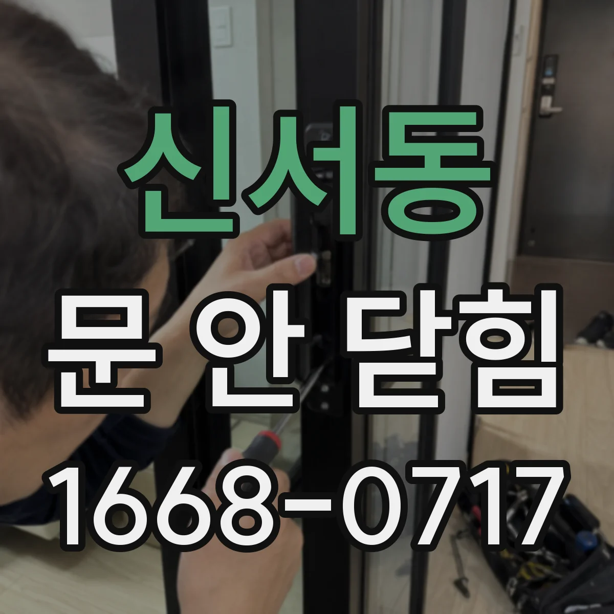 신서동 문 안 닫힘
