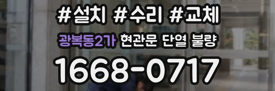 광복동2가 현관문 단열 불량