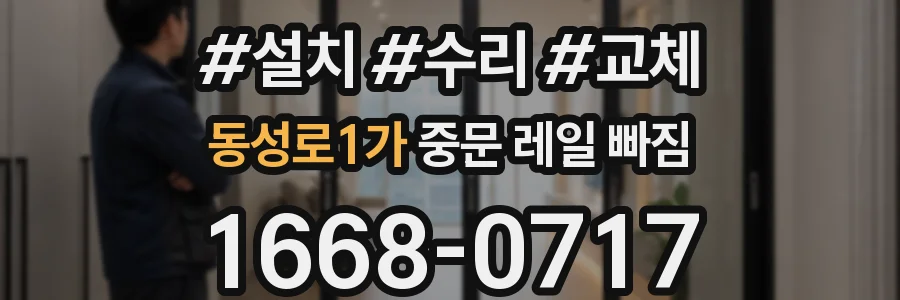 동성로1가 중문 레일 빠짐