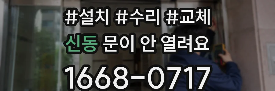 신동 문이 안 열려요