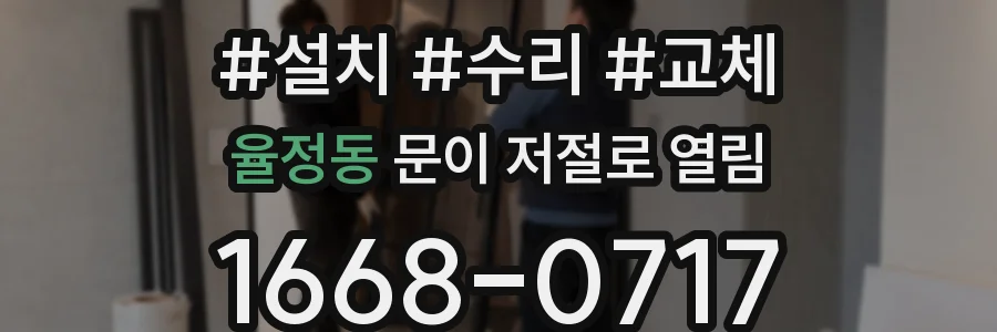 율정동 문이 저절로 열림