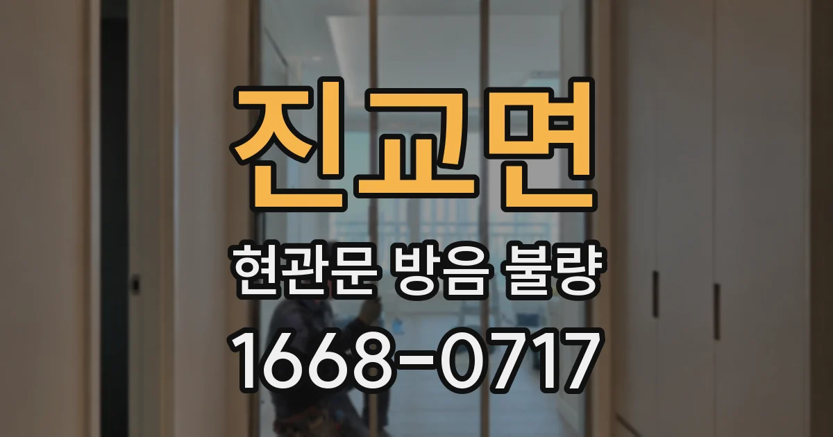 진교면 현관문 방음 불량