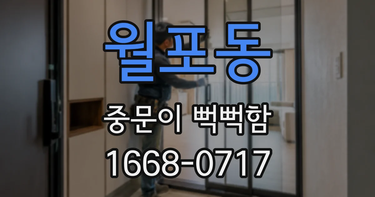 월포동 중문이 뻑뻑함
