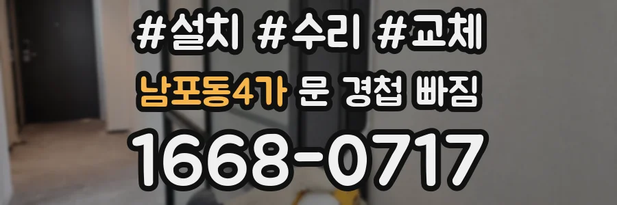 남포동4가 문 경첩 빠짐