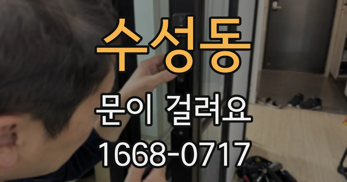 수성동 문이 걸려요