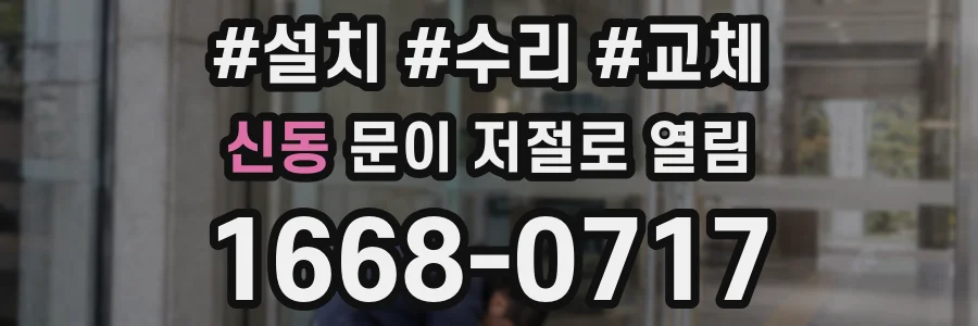 신동 문이 저절로 열림