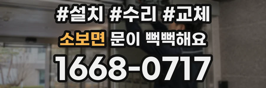 소보면 문이 뻑뻑해요