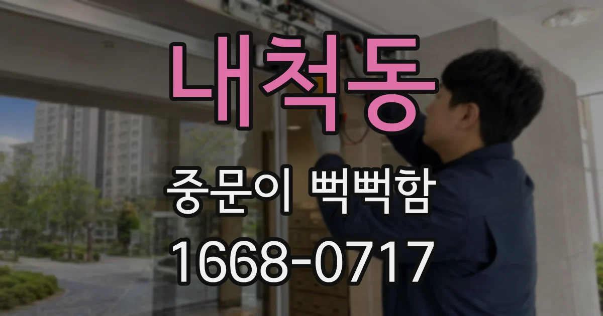 내척동 중문이 뻑뻑함