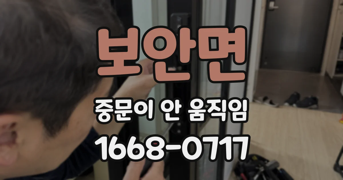 보안면 중문이 안 움직임