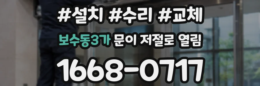 보수동3가 문이 저절로 열림