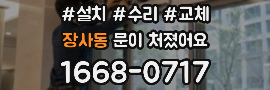 장사동 문이 처졌어요
