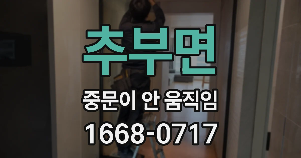 추부면 중문이 안 움직임
