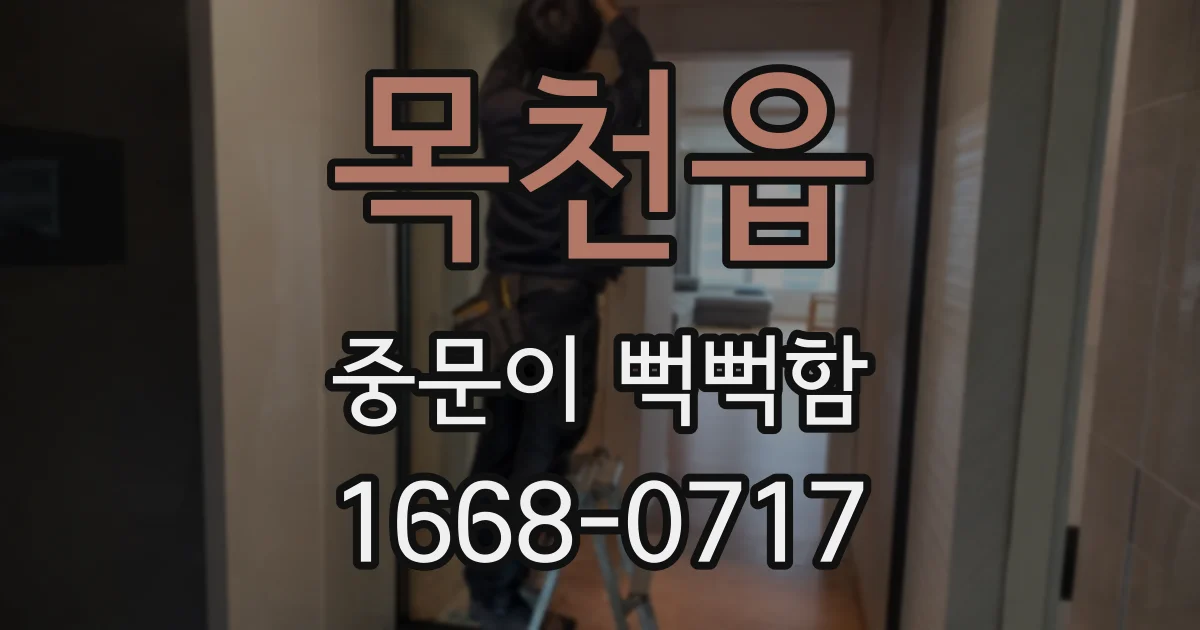 목천읍 중문이 뻑뻑함