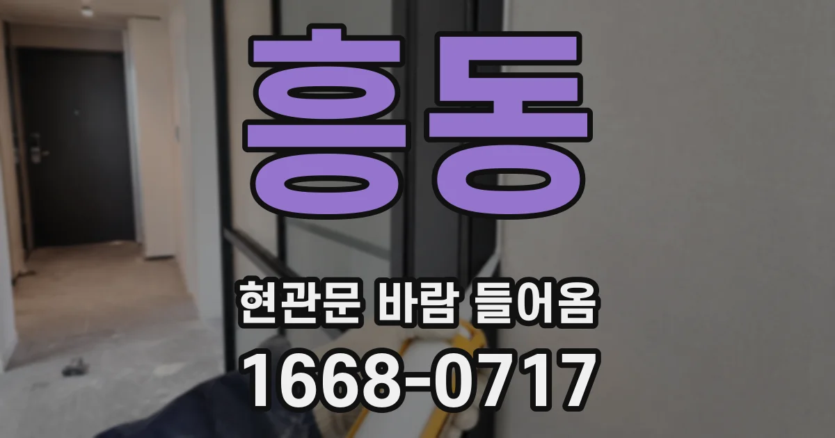 흥동 현관문 바람 들어옴