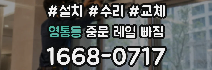 영통동 중문 레일 빠짐