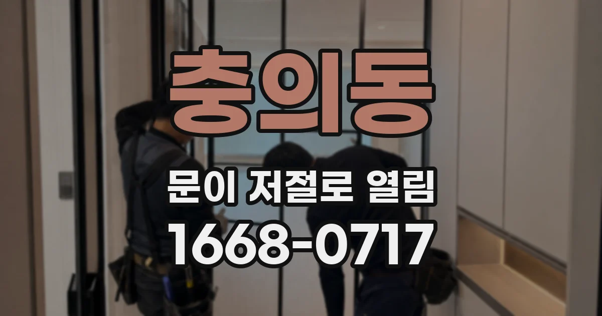 충의동 문이 저절로 열림