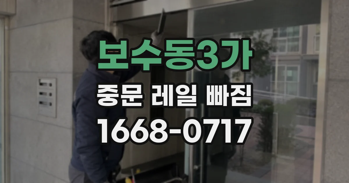보수동3가 중문 레일 빠짐