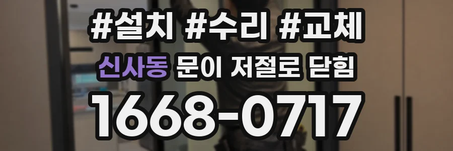 신사동 문이 저절로 닫힘