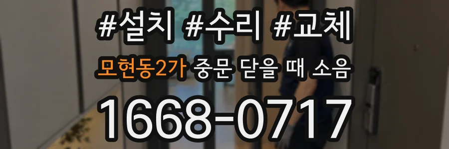 모현동2가 중문 닫을 때 소음