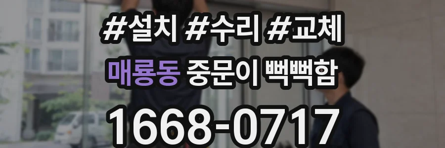 매룡동 중문이 뻑뻑함