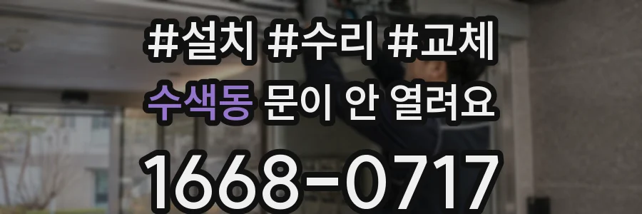 수색동 문이 안 열려요