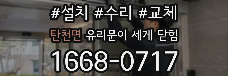 탄천면 유리문이 세게 닫힘
